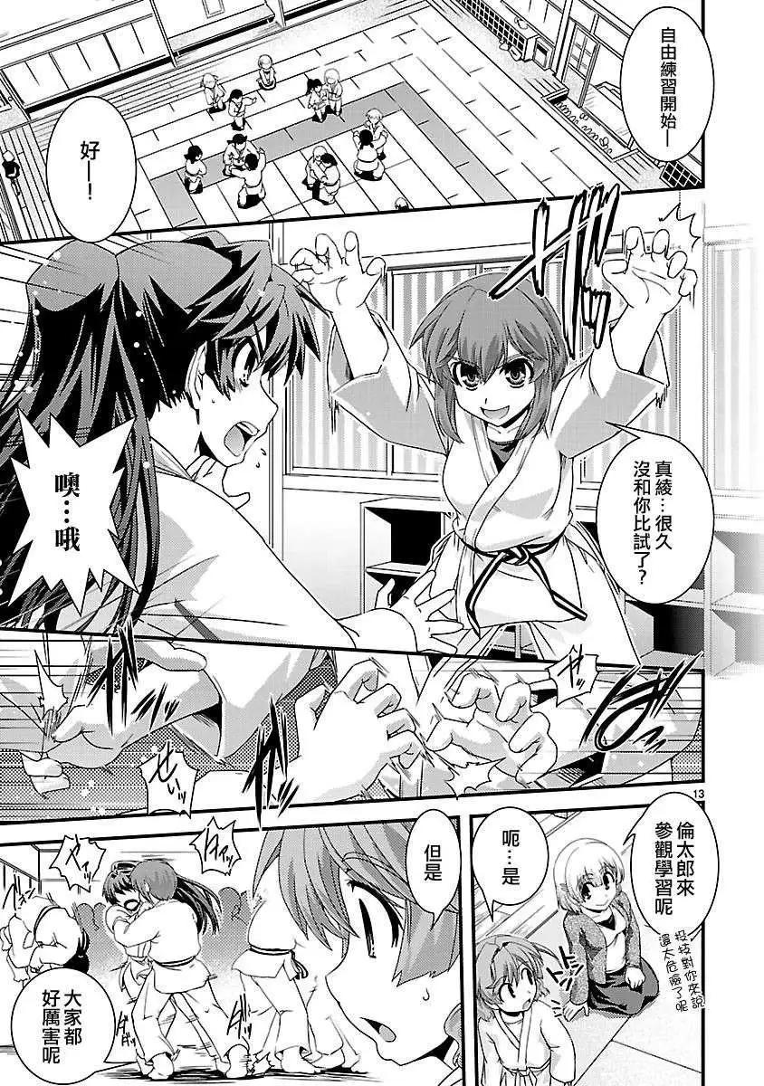 《Fetix!》第08回 第14页