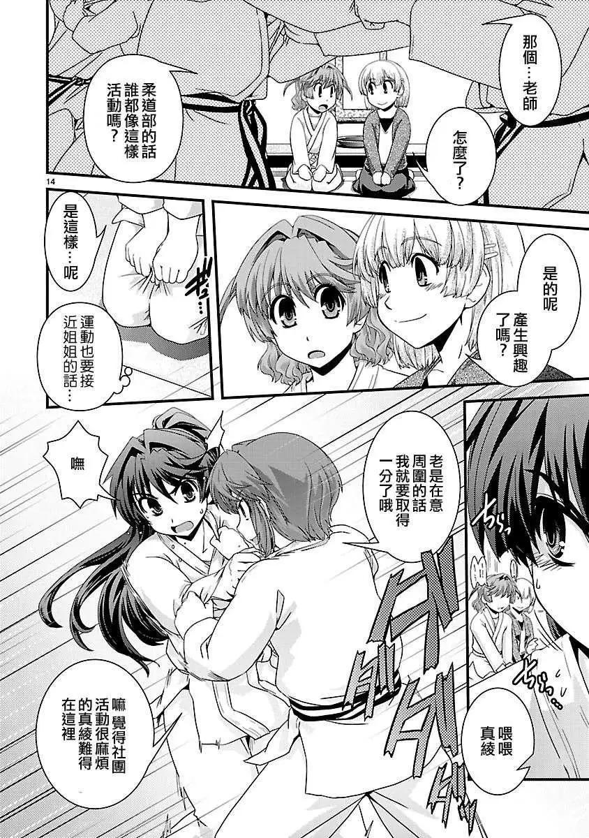 《Fetix!》第08回 第15页