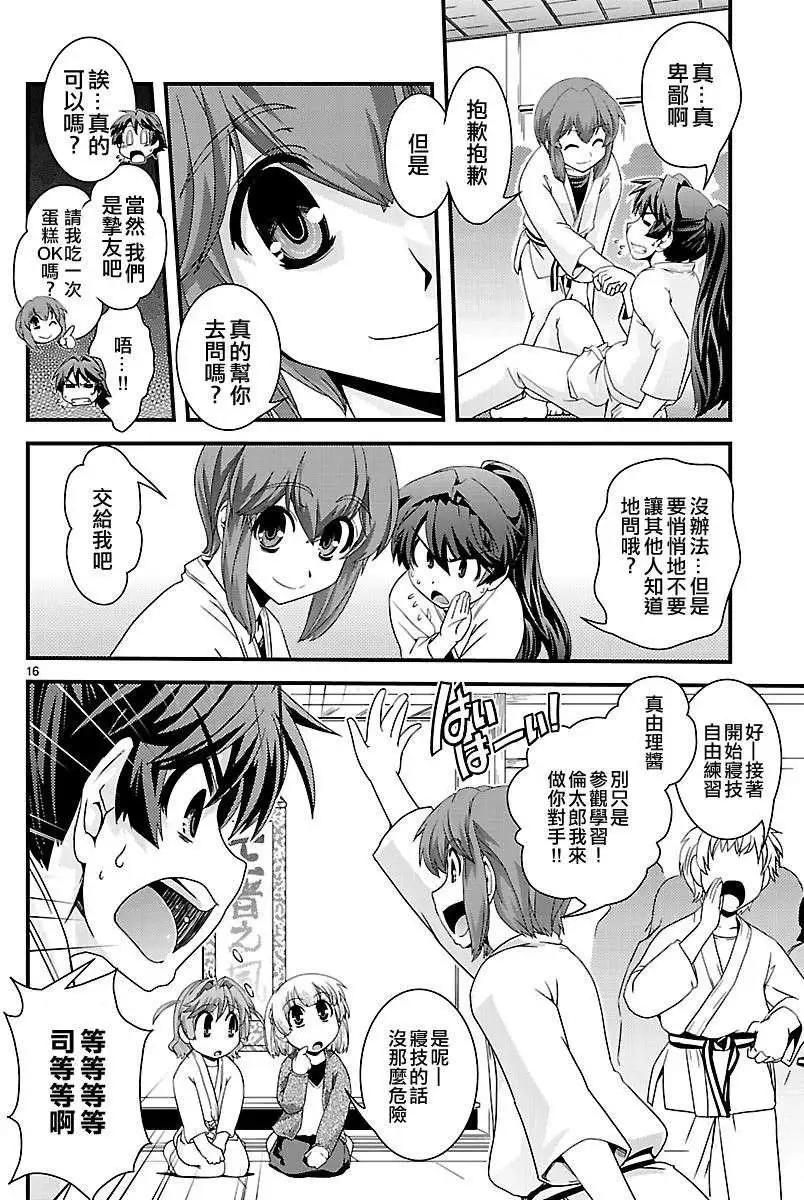 《Fetix!》第08回 第17页