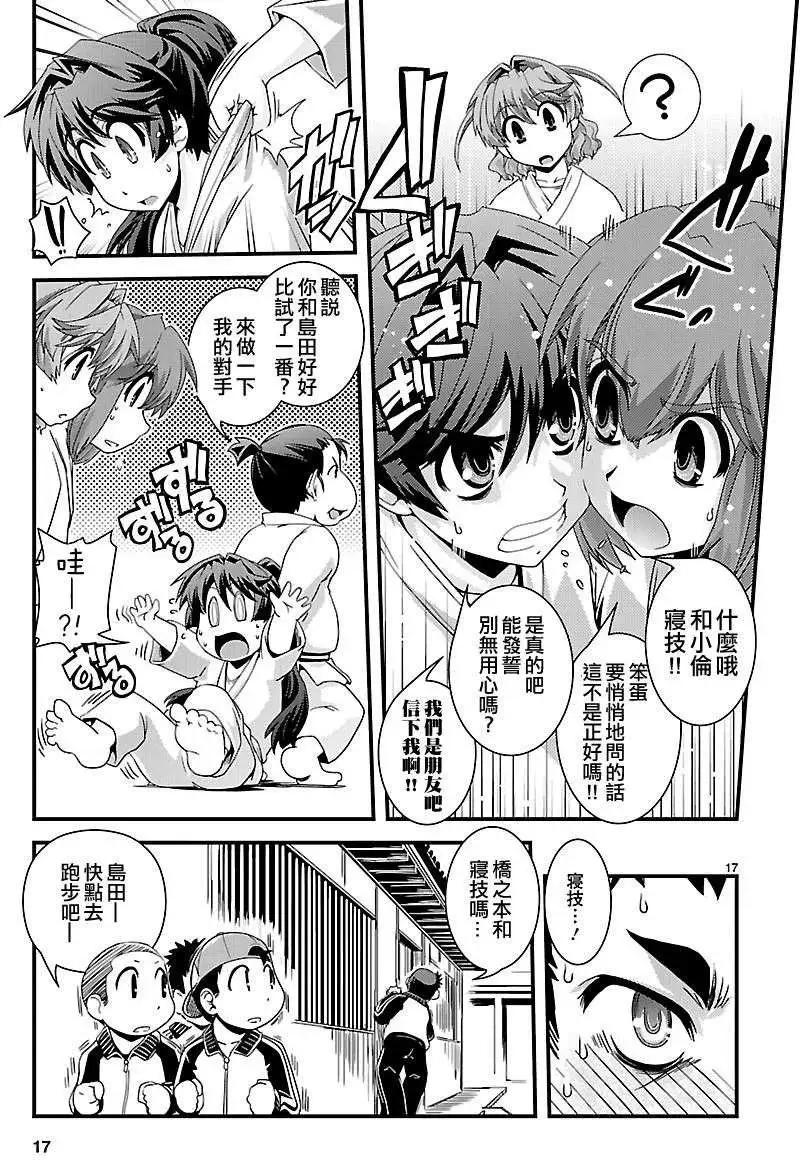 《Fetix!》第08回 第18页