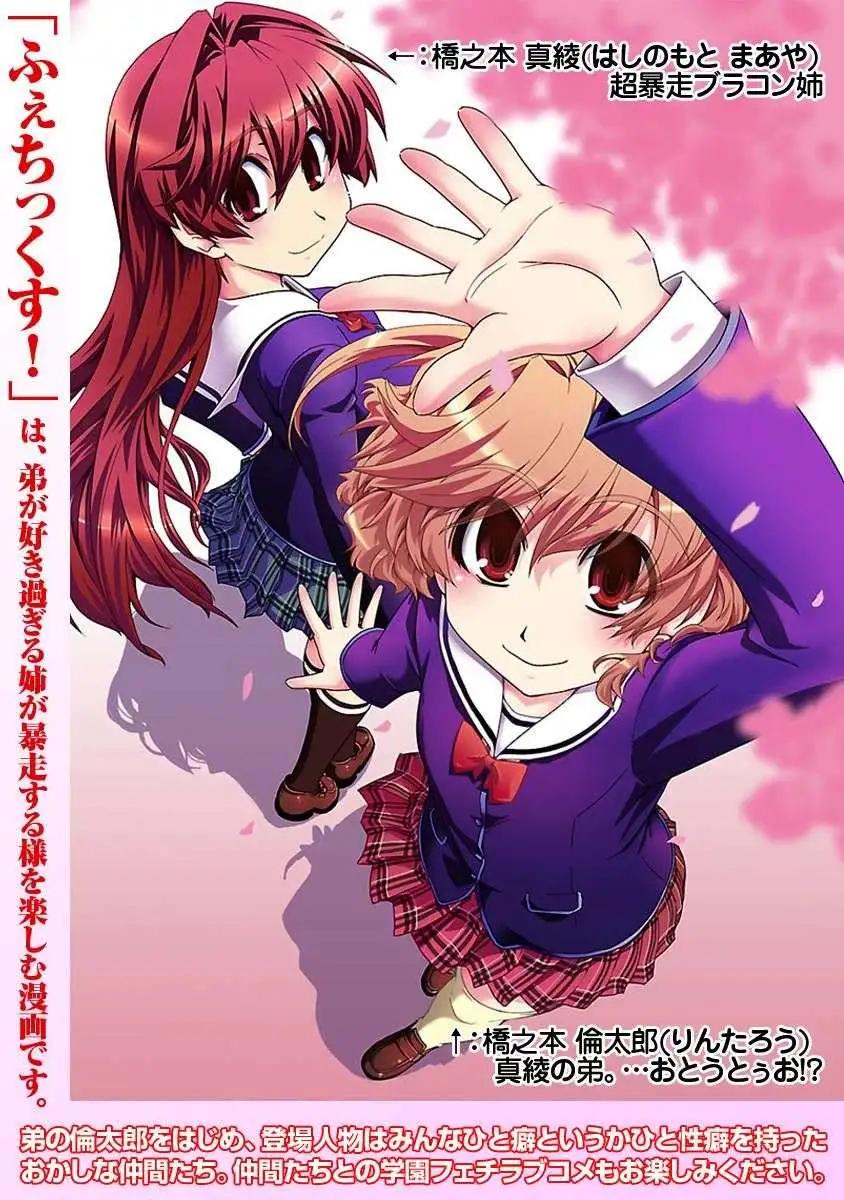 《Fetix!》第08回 第1页