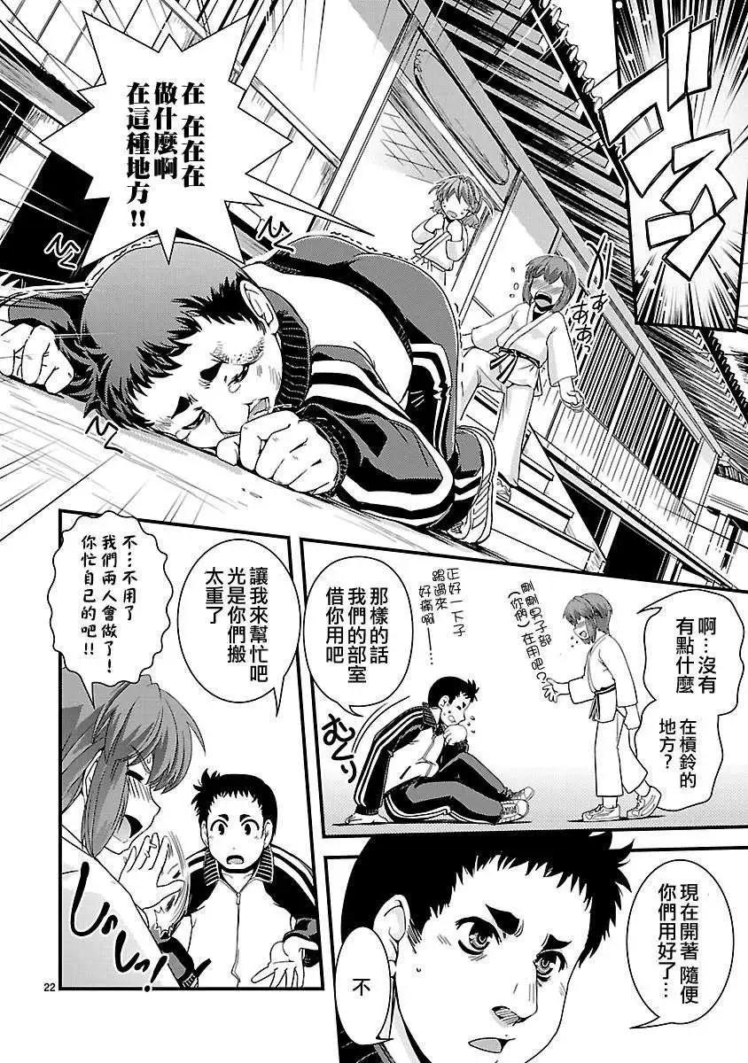 《Fetix!》第08回 第23页