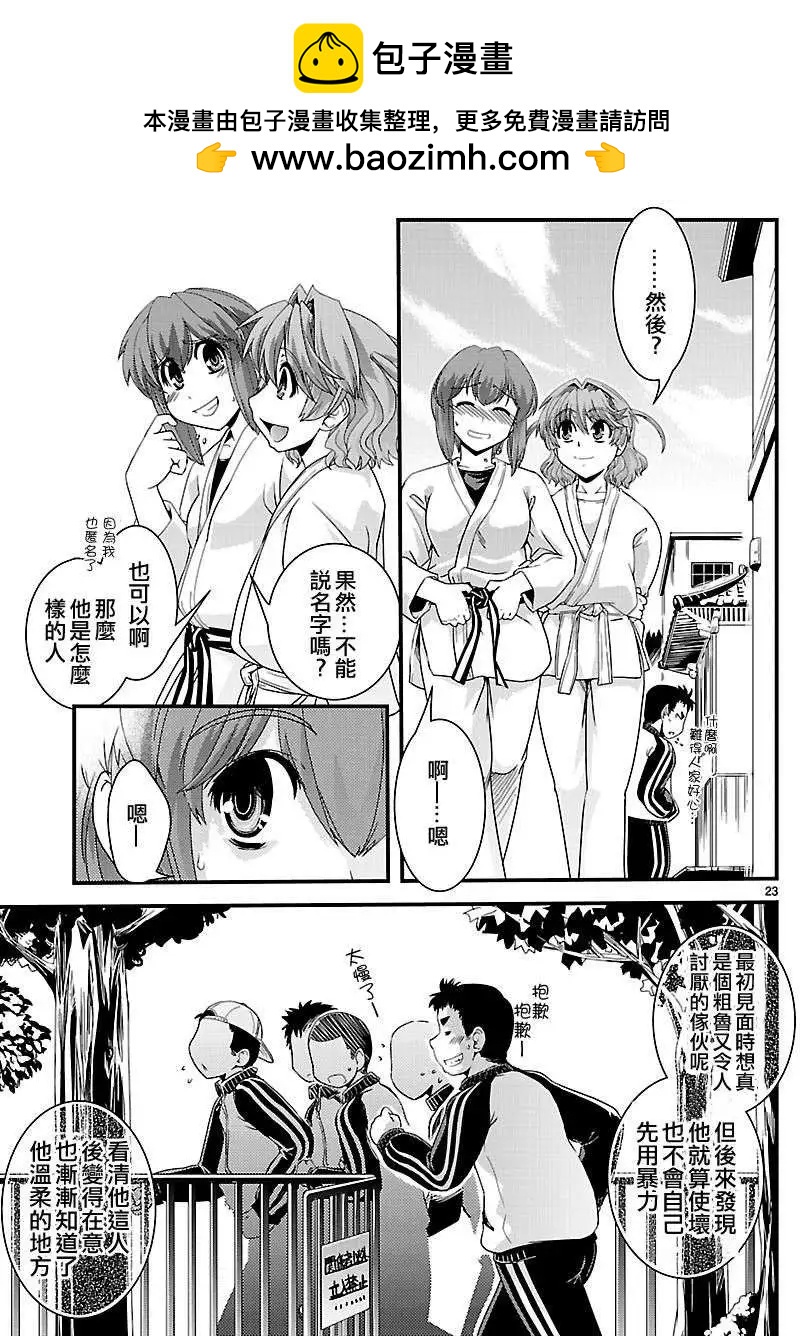 《Fetix!》第08回 第24页