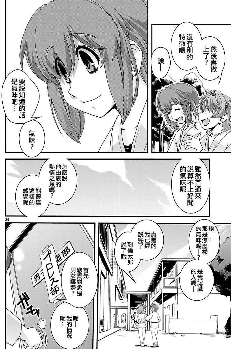 《Fetix!》第08回 第25页