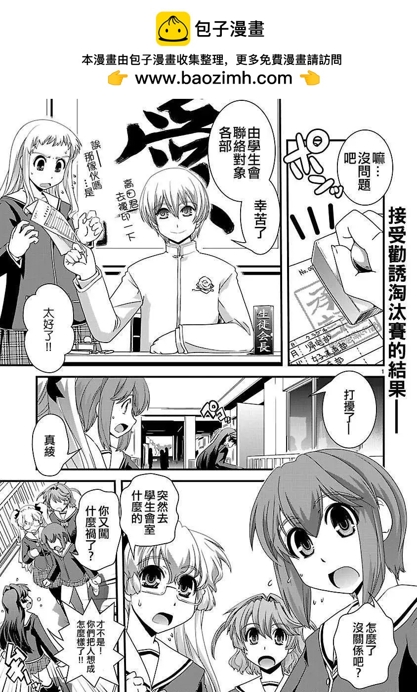 《Fetix!》第08回 第2页