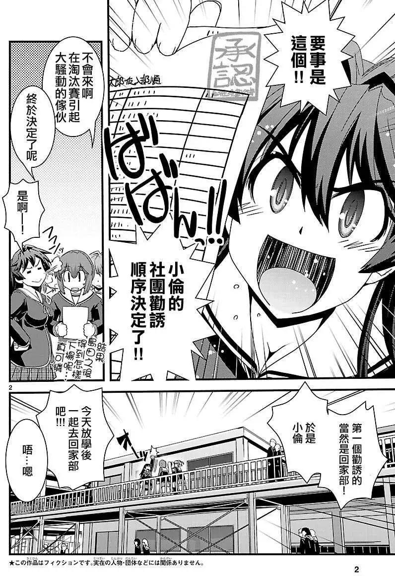 《Fetix!》第08回 第3页
