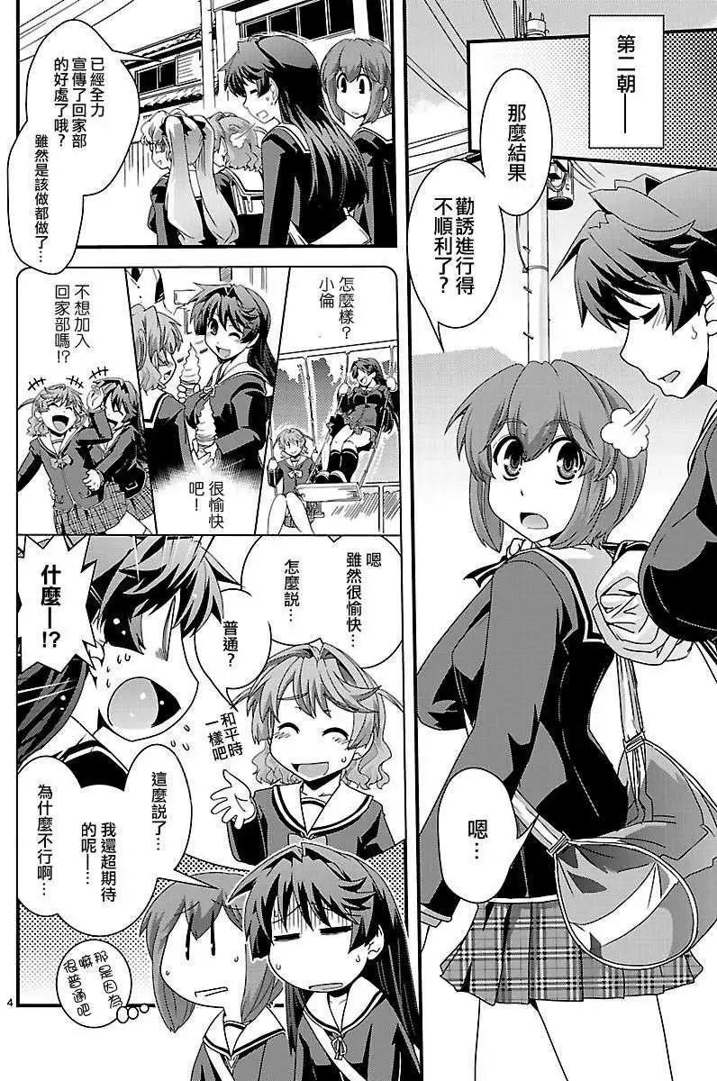 《Fetix!》第08回 第5页