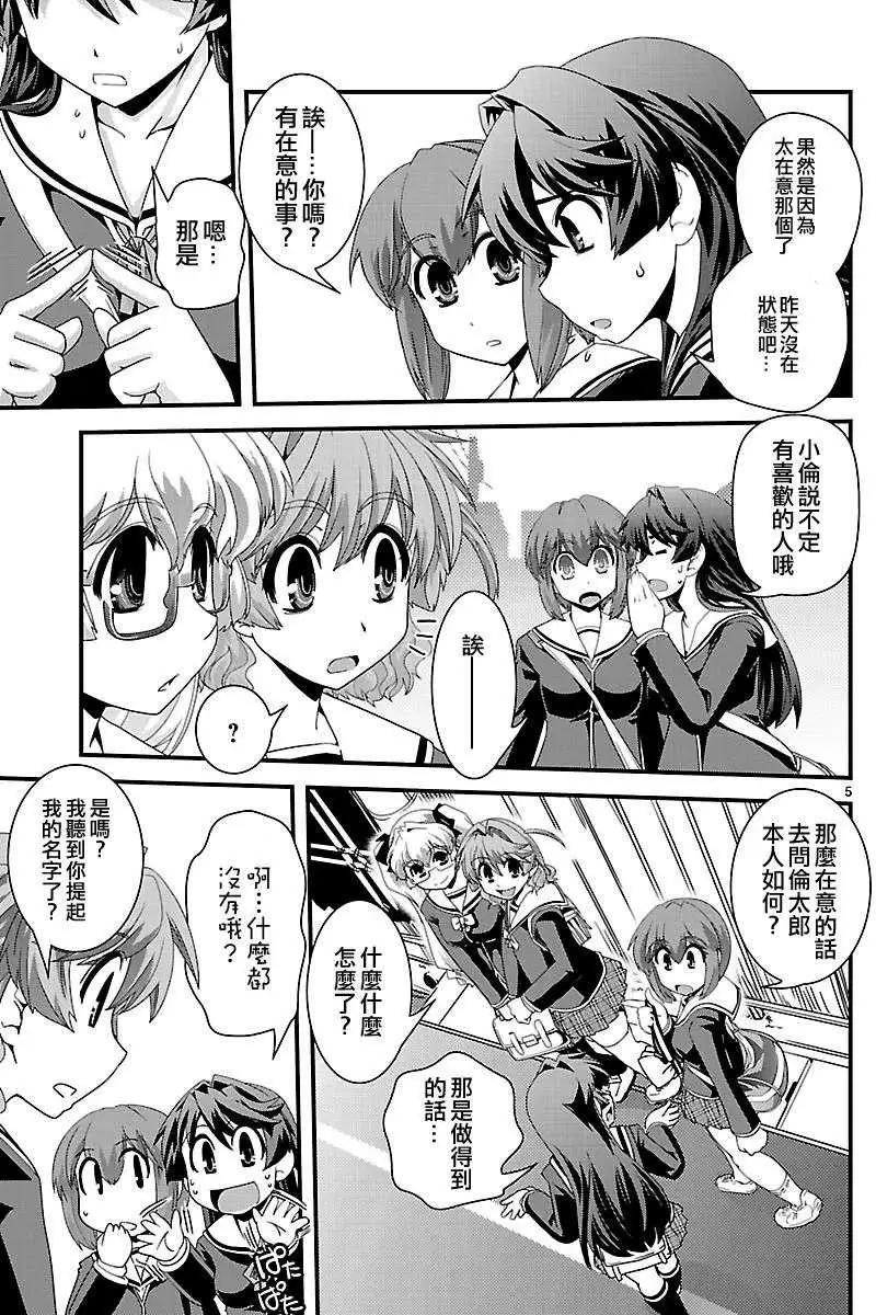 《Fetix!》第08回 第6页