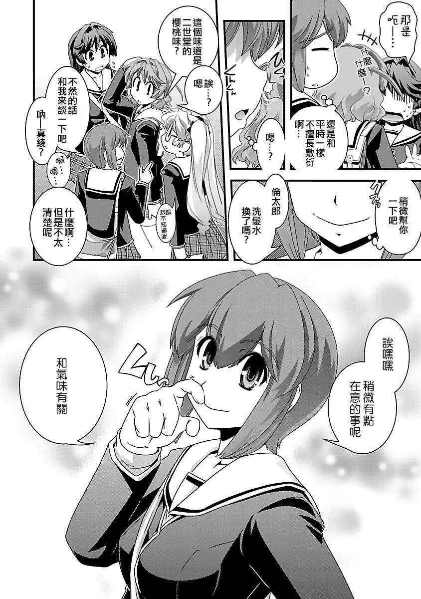 《Fetix!》第08回 第7页
