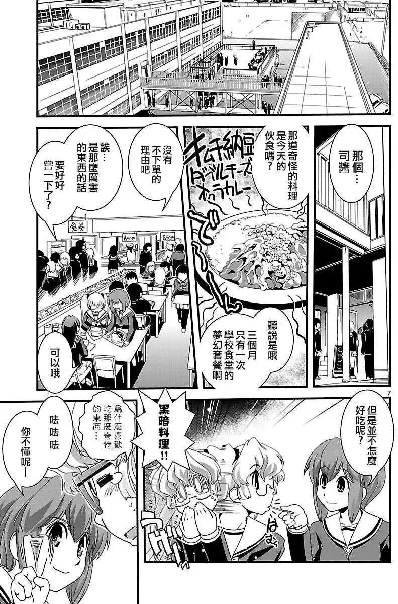《Fetix!》第08回 第8页
