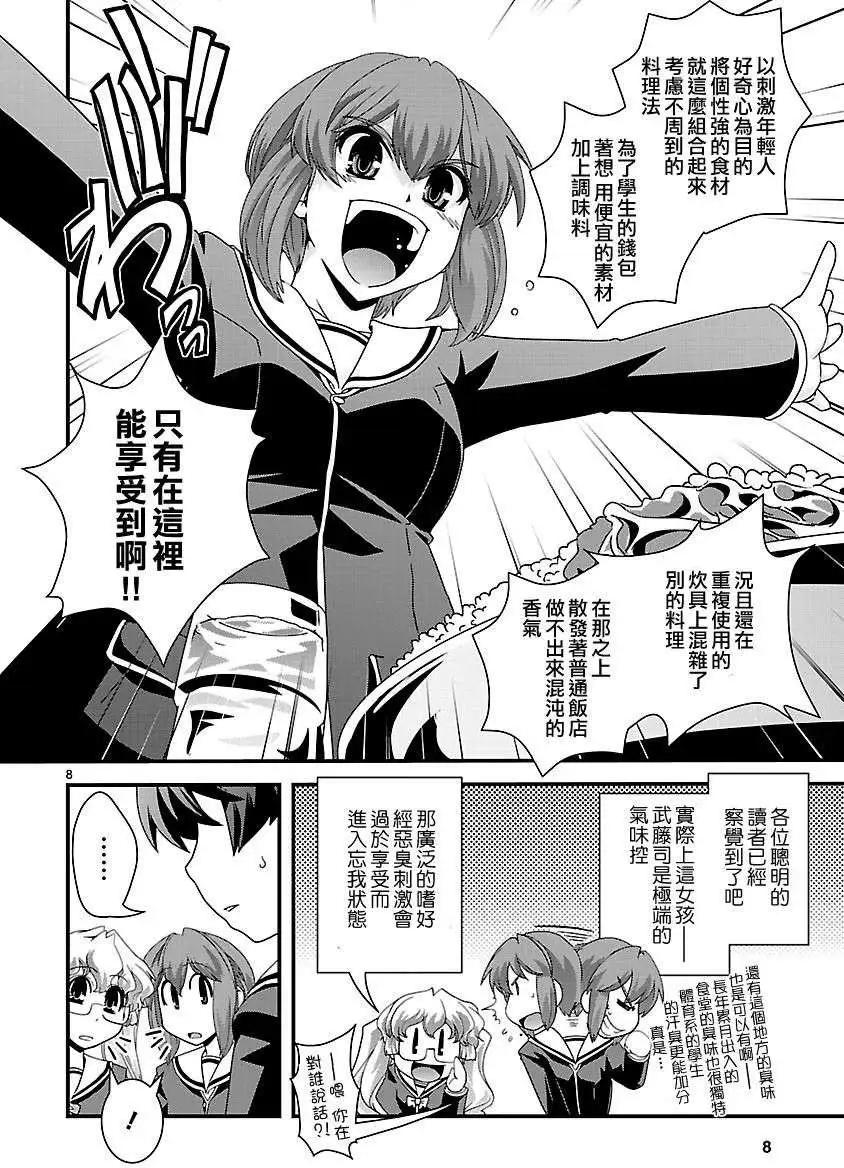 《Fetix!》第08回 第9页