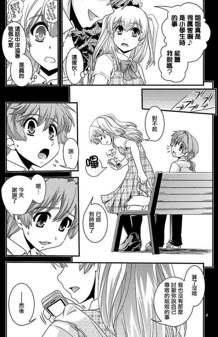 《Fetix!》第12回 第10页