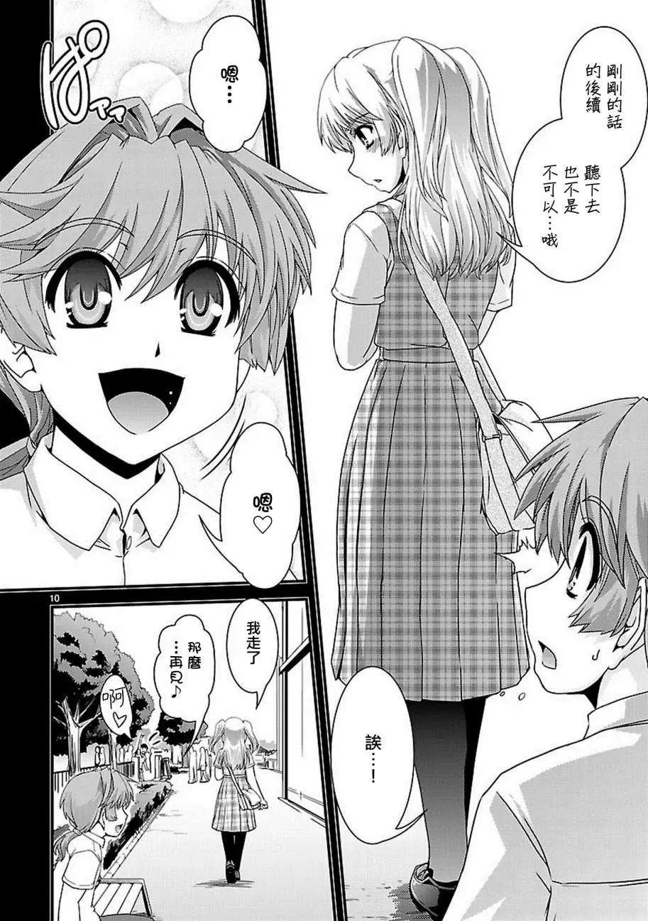 《Fetix!》第12回 第11页