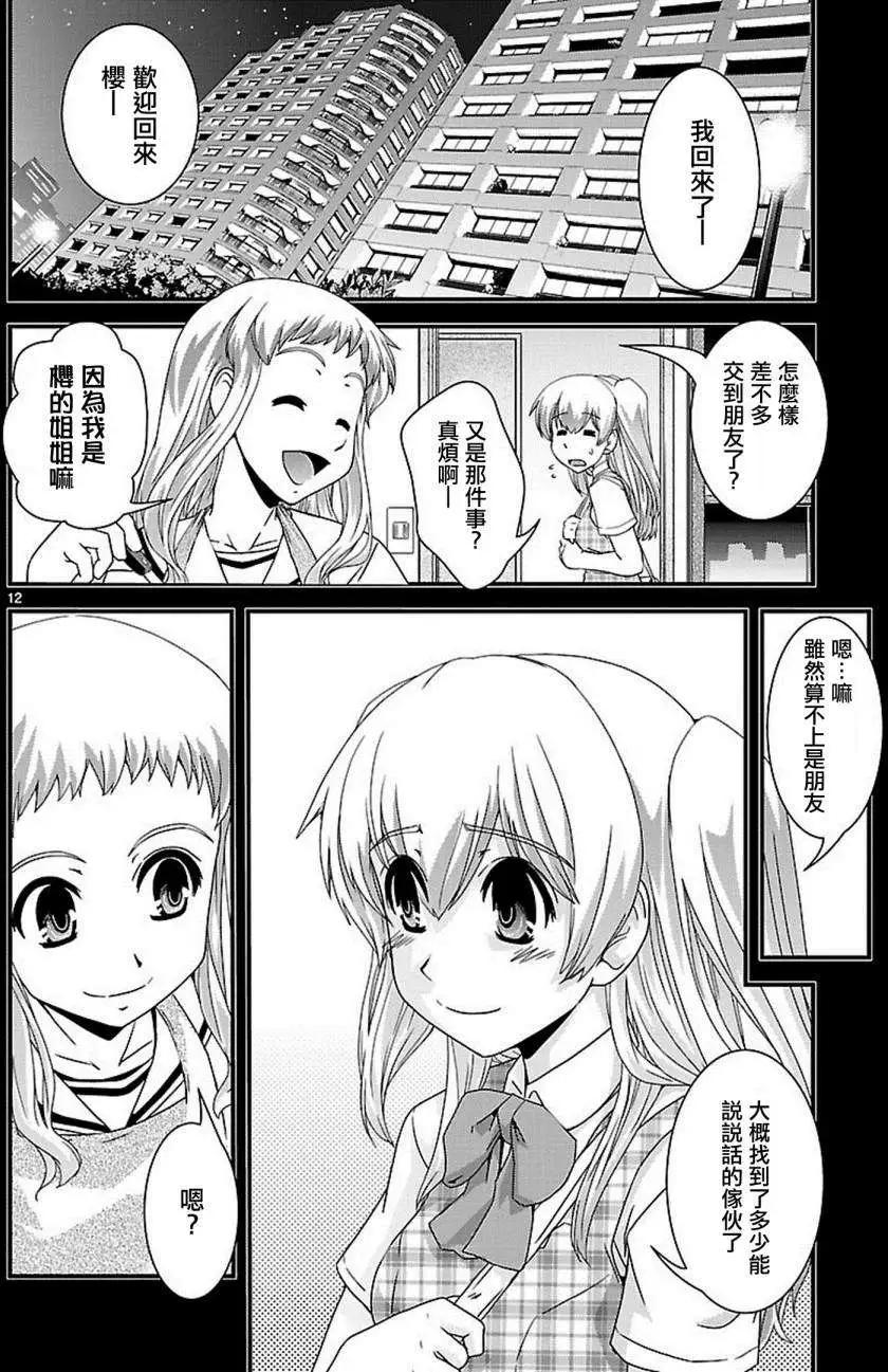 《Fetix!》第12回 第13页