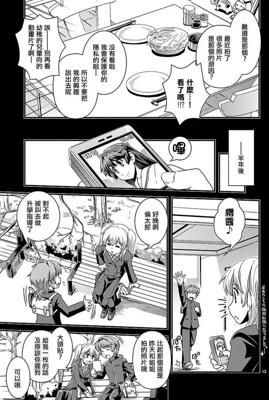 《Fetix!》第12回 第14页