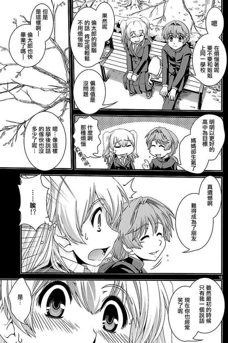 《Fetix!》第12回 第16页