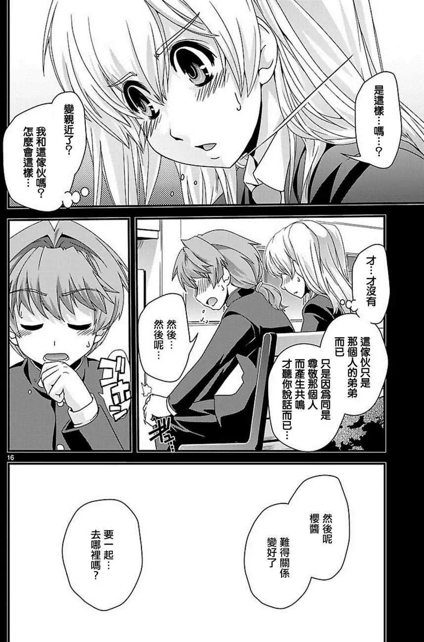 《Fetix!》第12回 第17页