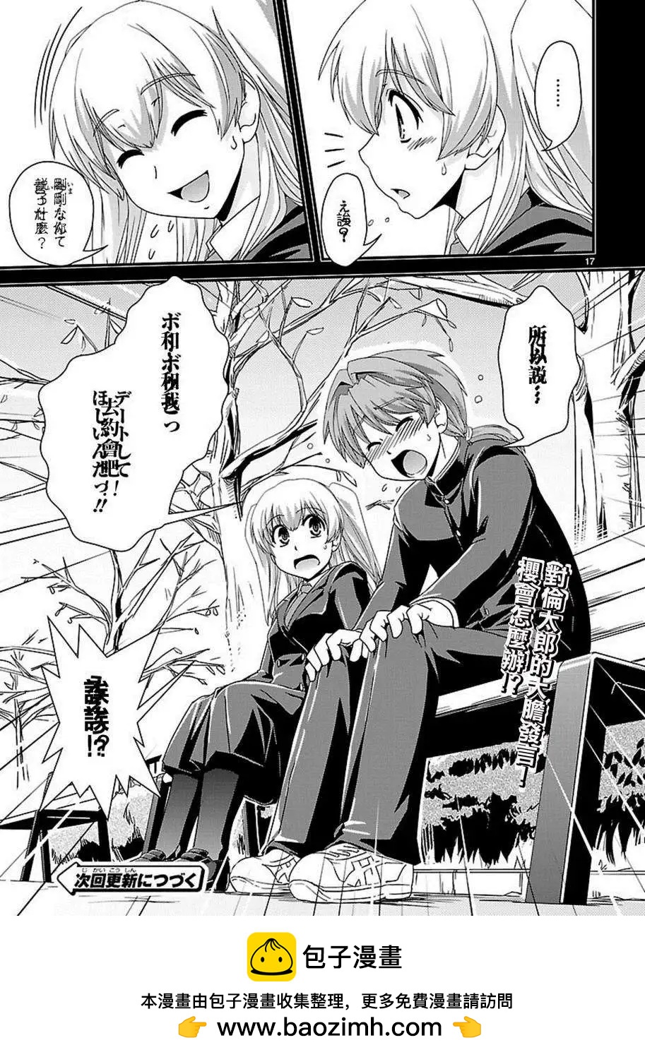 《Fetix!》第12回 第18页