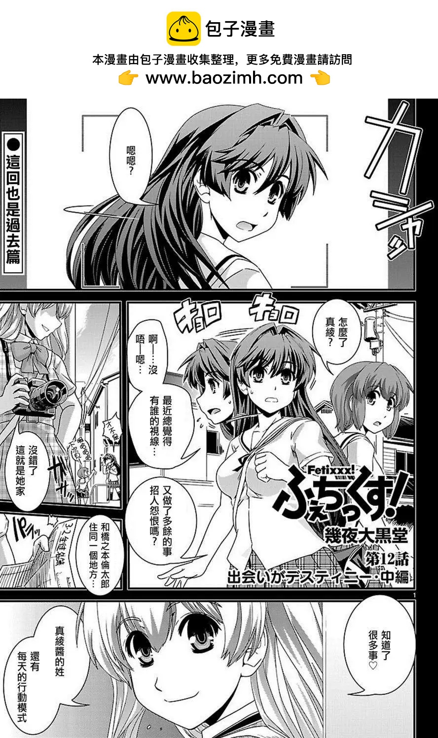《Fetix!》第12回 第2页
