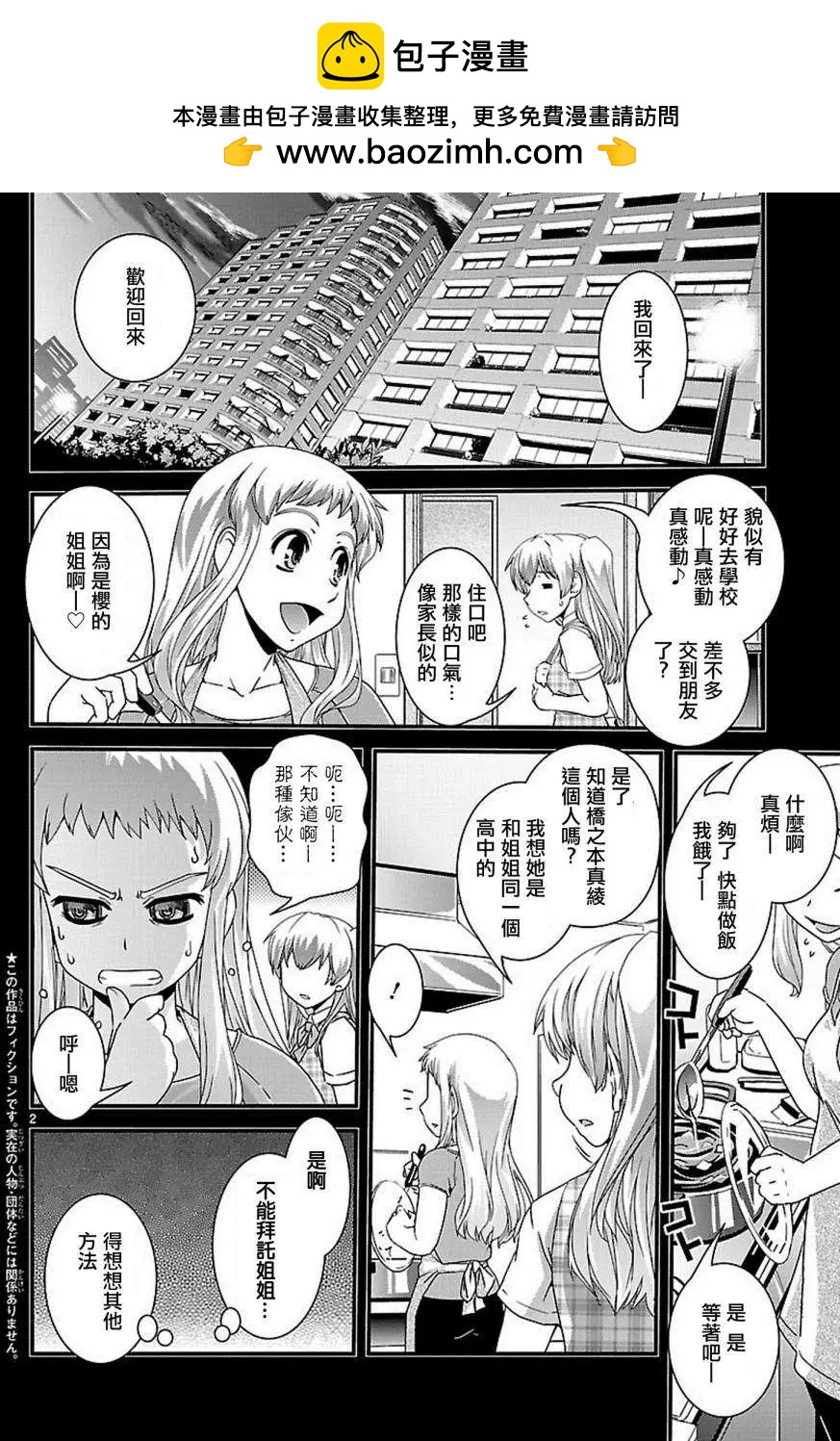 《Fetix!》第12回 第3页