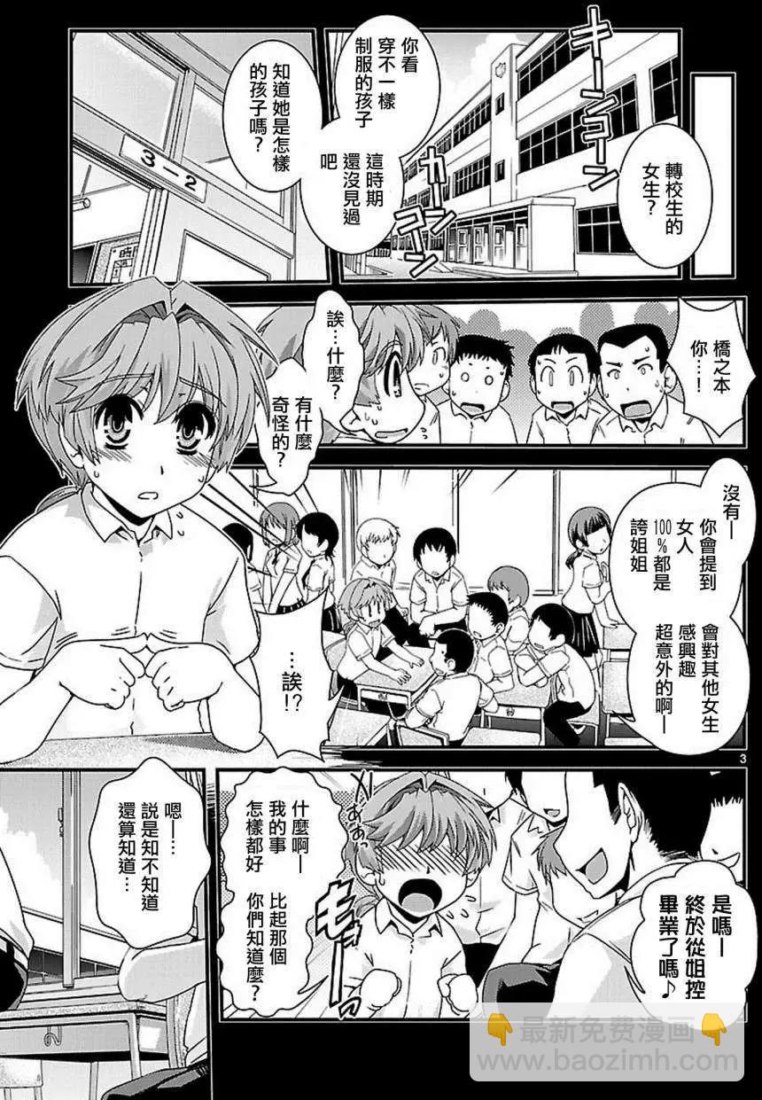 《Fetix!》第12回 第4页