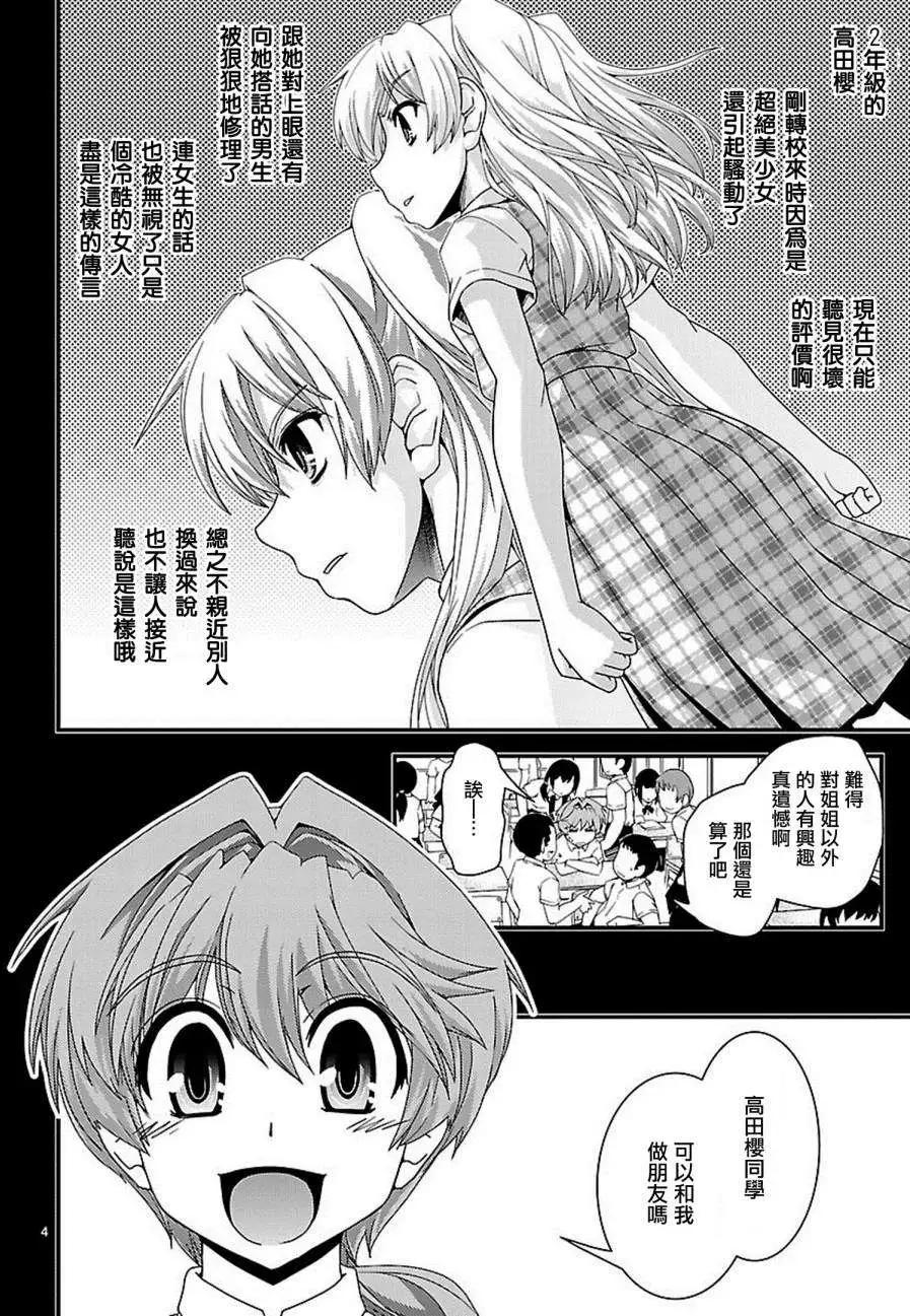 《Fetix!》第12回 第5页