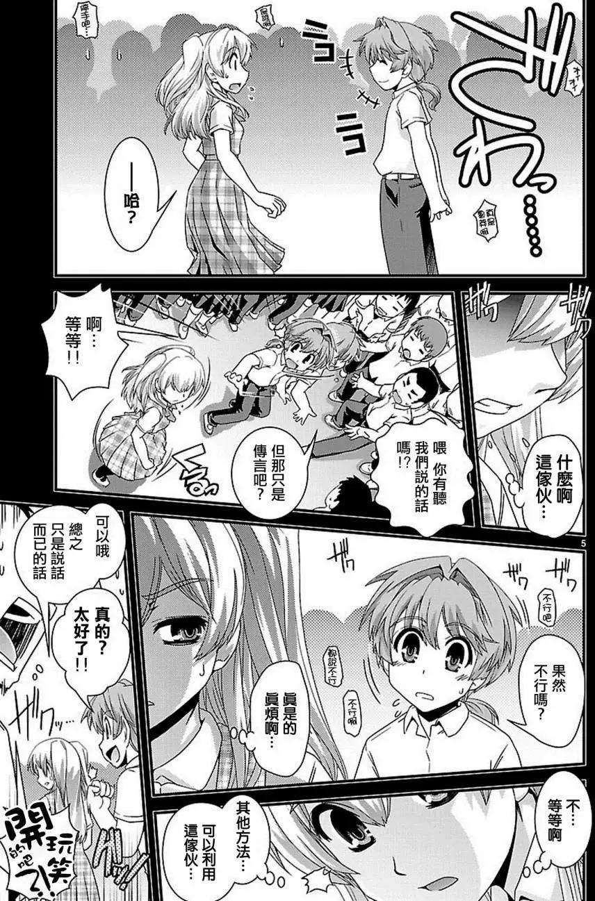 《Fetix!》第12回 第6页