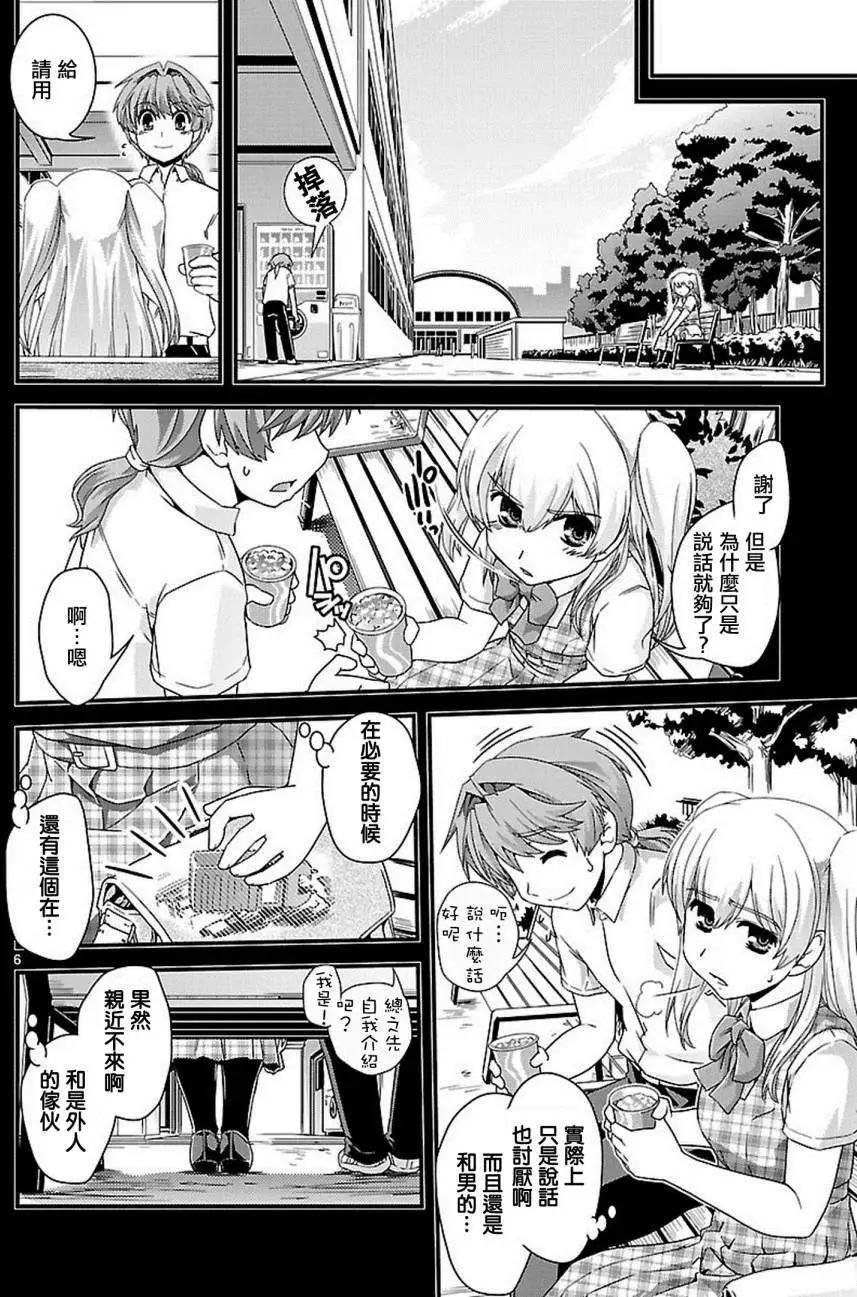 《Fetix!》第12回 第7页
