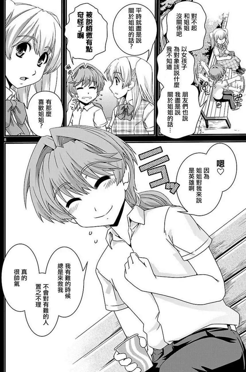 《Fetix!》第12回 第9页