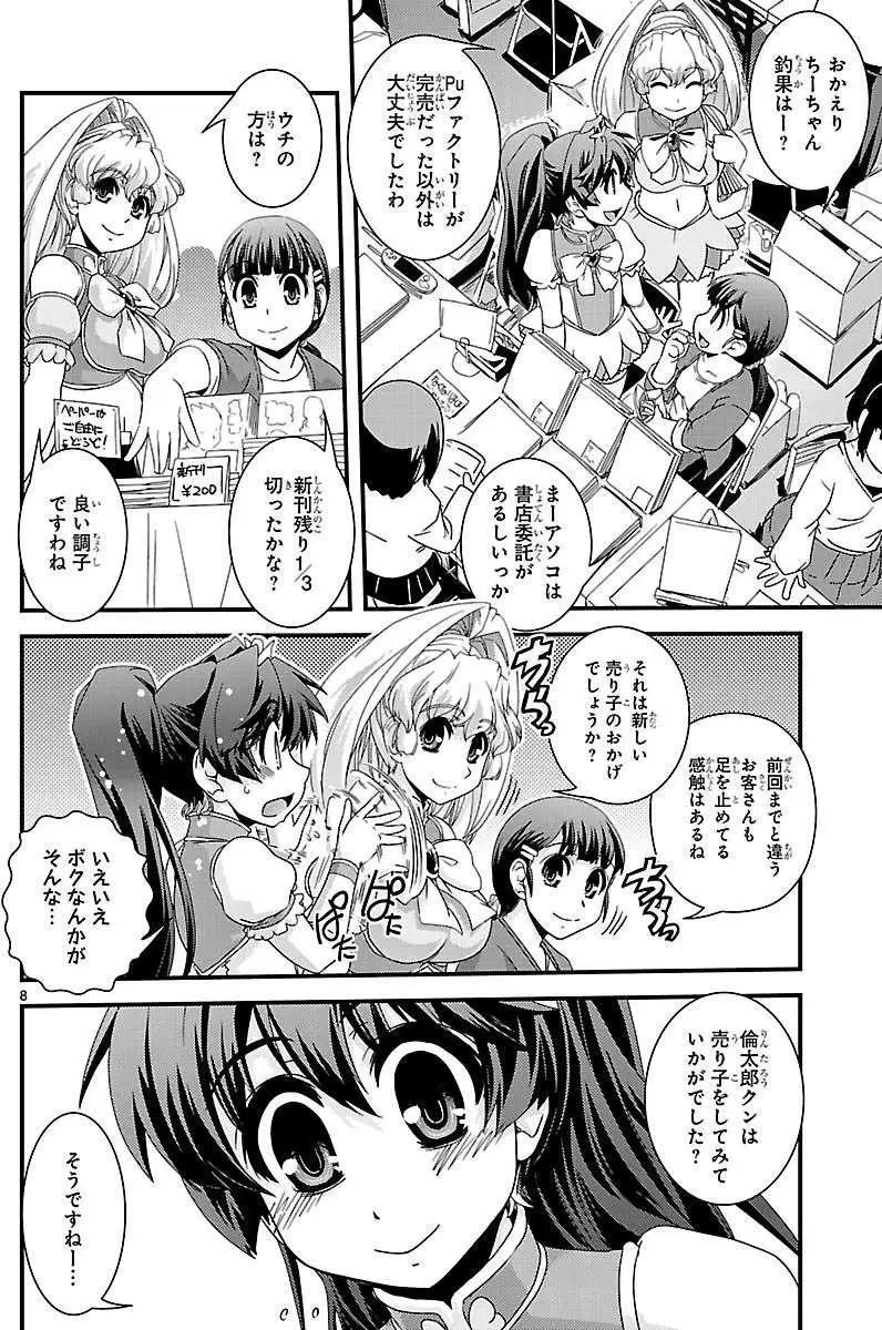 《Fetix!》第10回 第10页