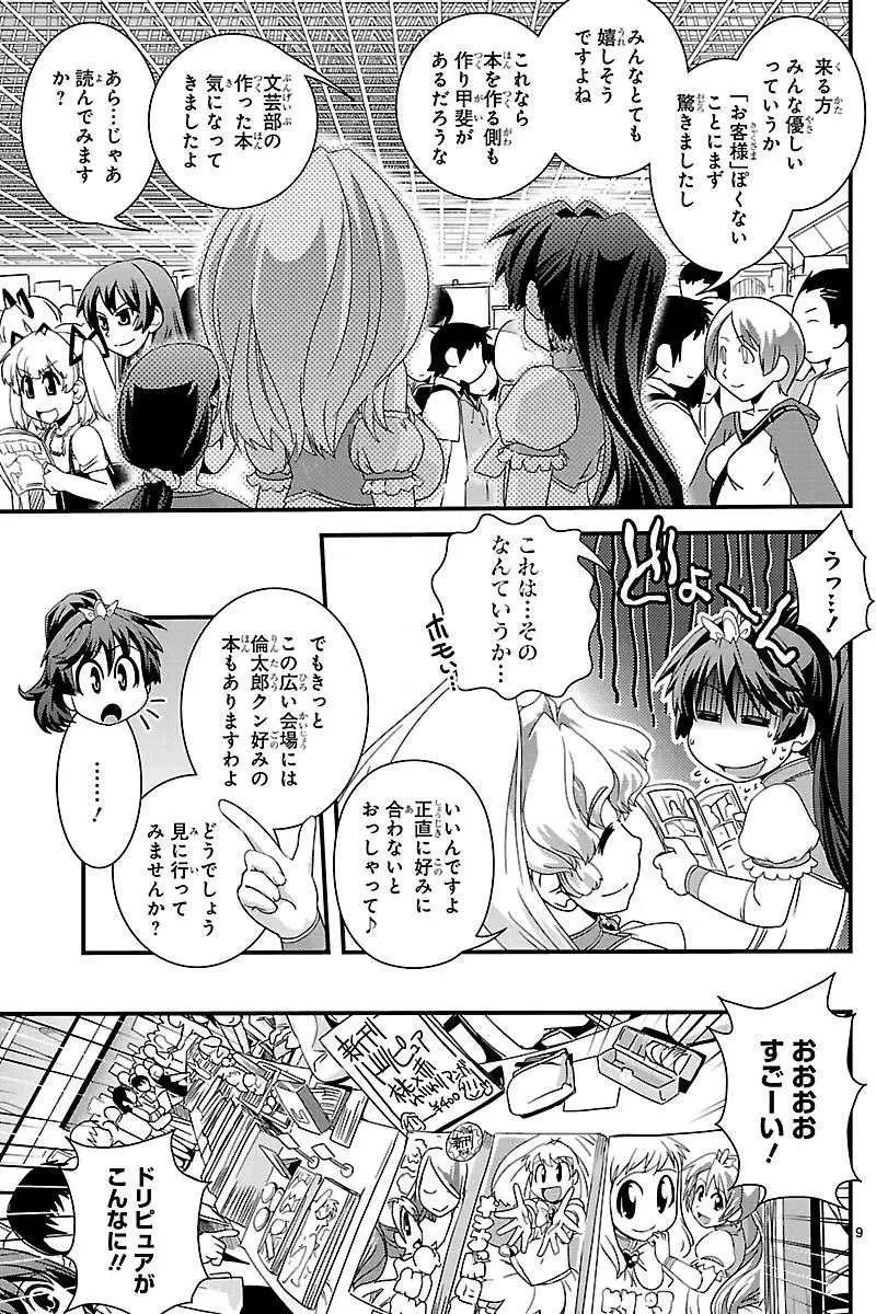 《Fetix!》第10回 第11页