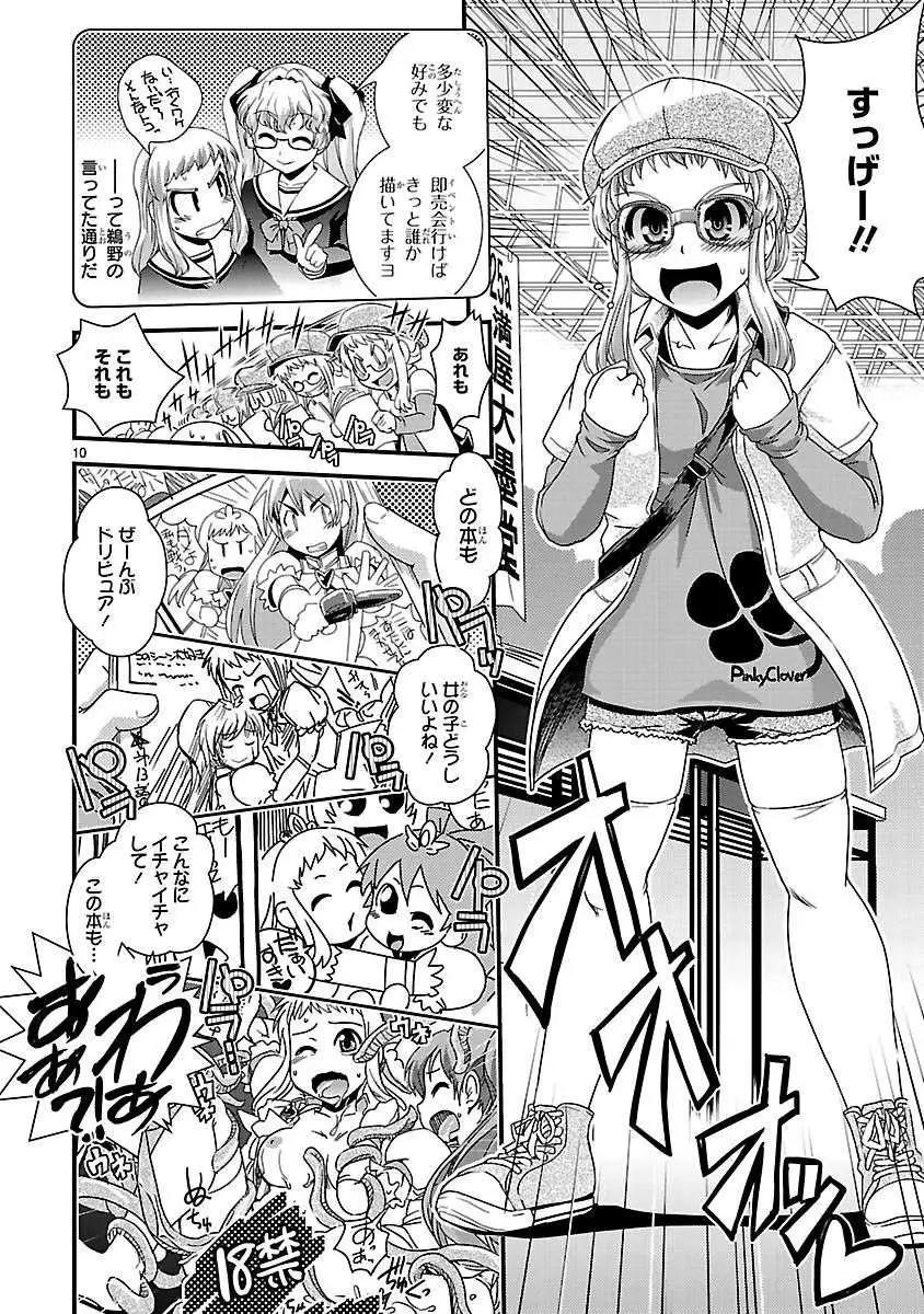 《Fetix!》第10回 第12页