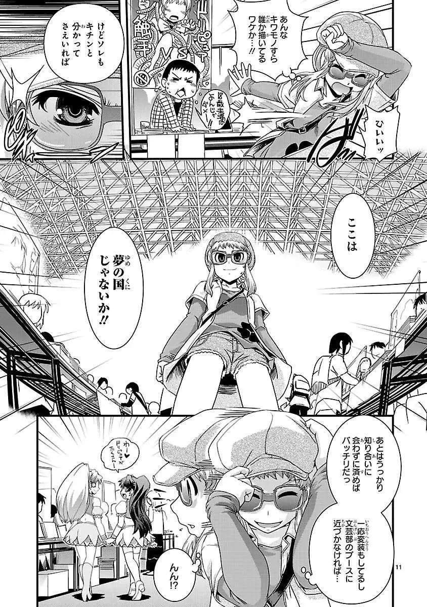 《Fetix!》第10回 第13页