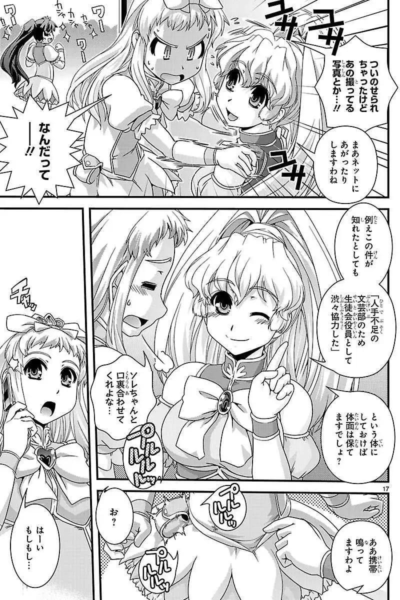 《Fetix!》第10回 第19页