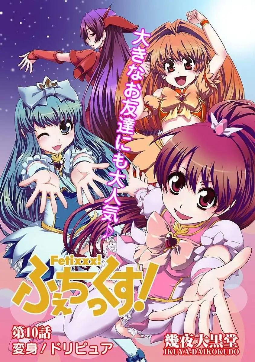 《Fetix!》第10回 第1页