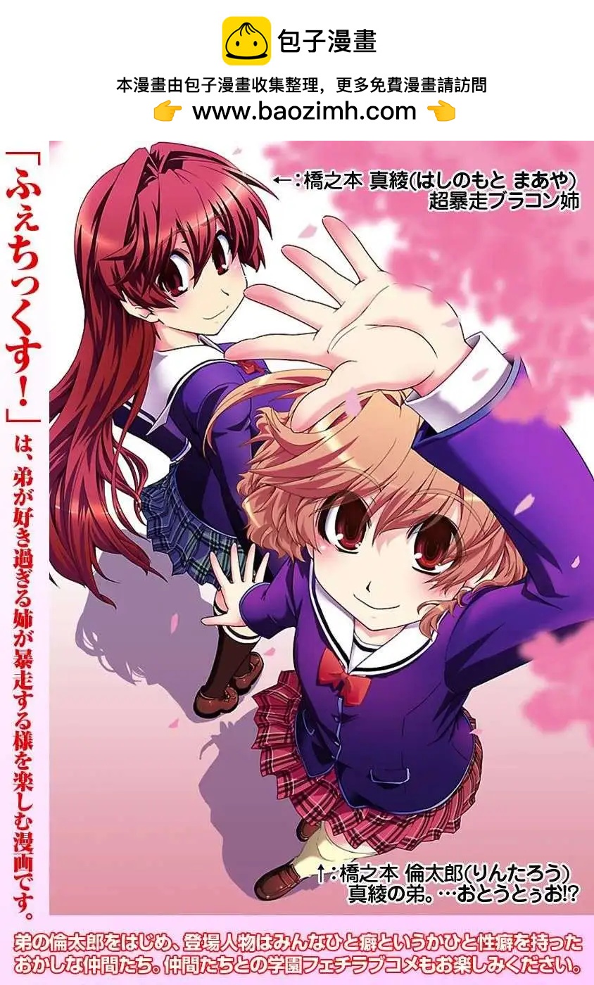 《Fetix!》第10回 第2页