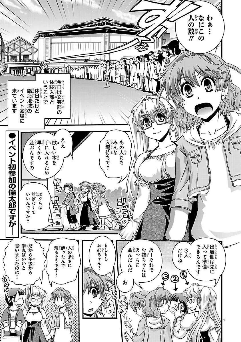 《Fetix!》第10回 第3页