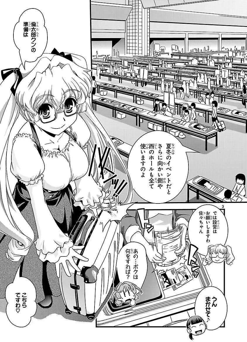 《Fetix!》第10回 第5页