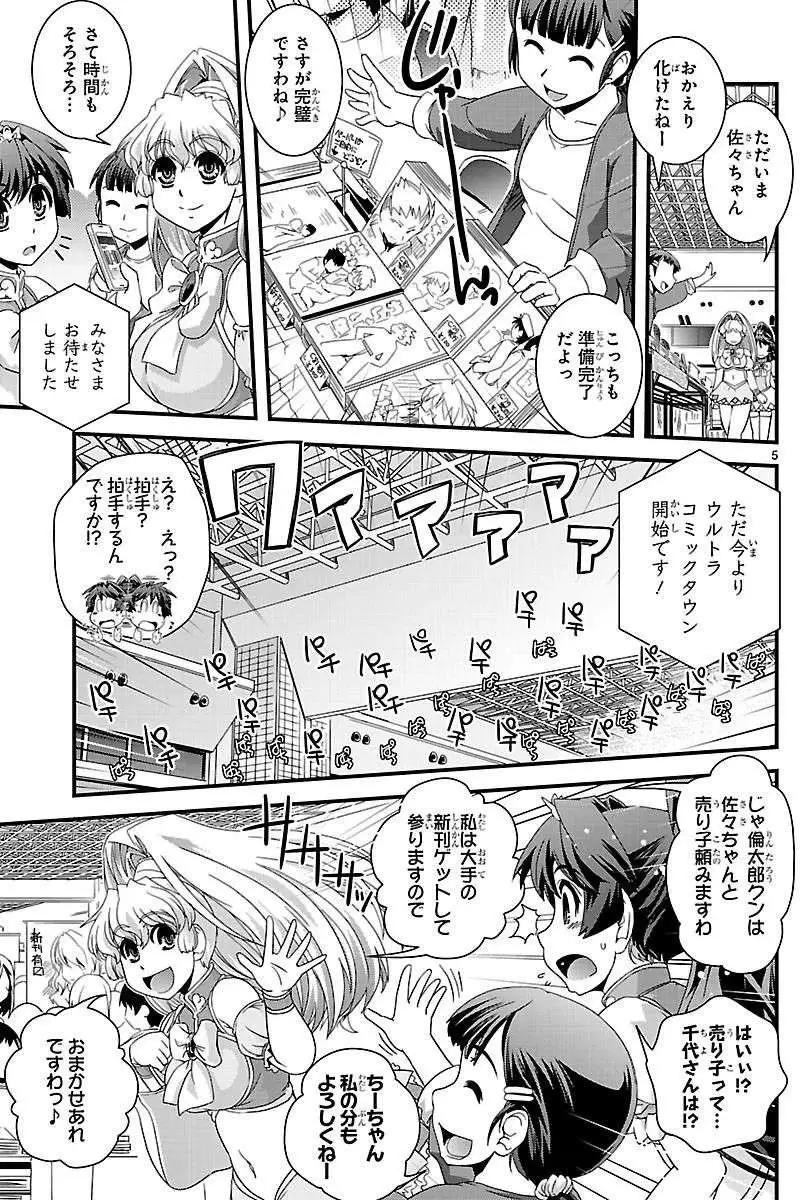 《Fetix!》第10回 第7页