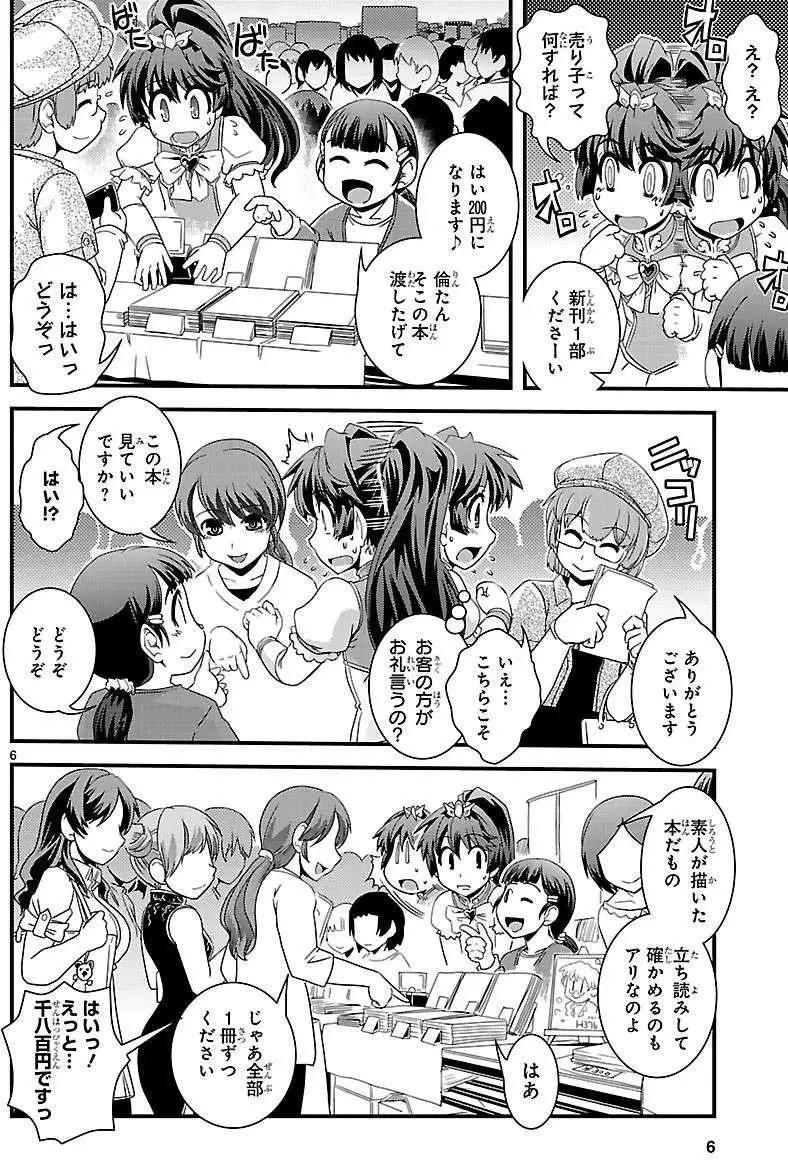 《Fetix!》第10回 第8页