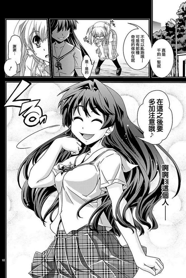 《Fetix!》第11回 第11页