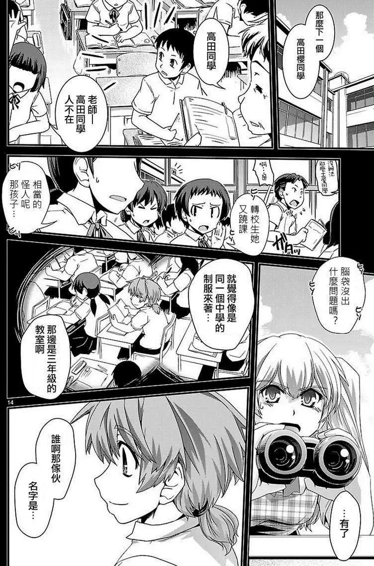《Fetix!》第11回 第15页