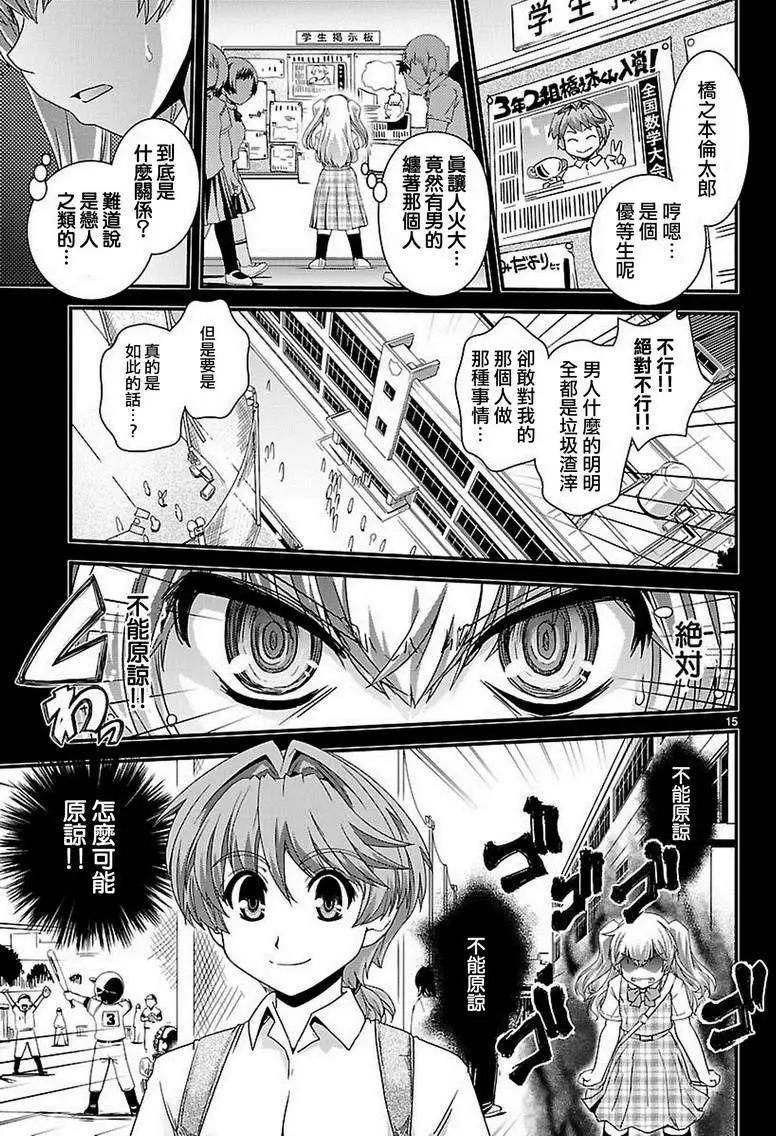 《Fetix!》第11回 第16页
