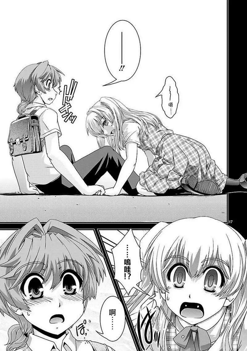 《Fetix!》第11回 第18页