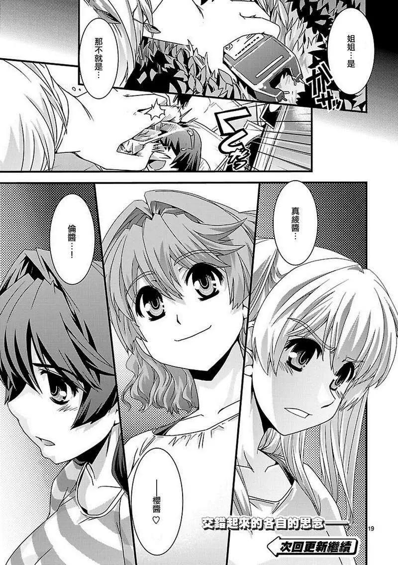 《Fetix!》第11回 第20页