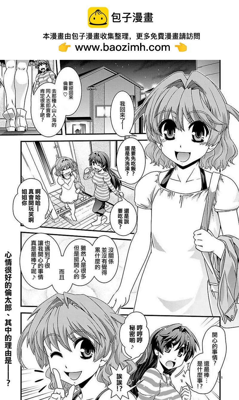 《Fetix!》第11回 第2页