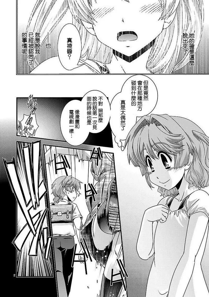 《Fetix!》第11回 第3页