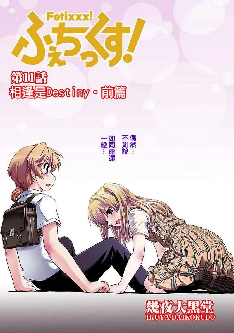 《Fetix!》第11回 第4页