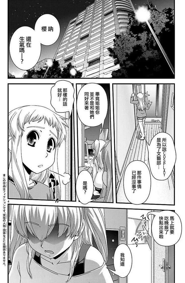《Fetix!》第11回 第5页
