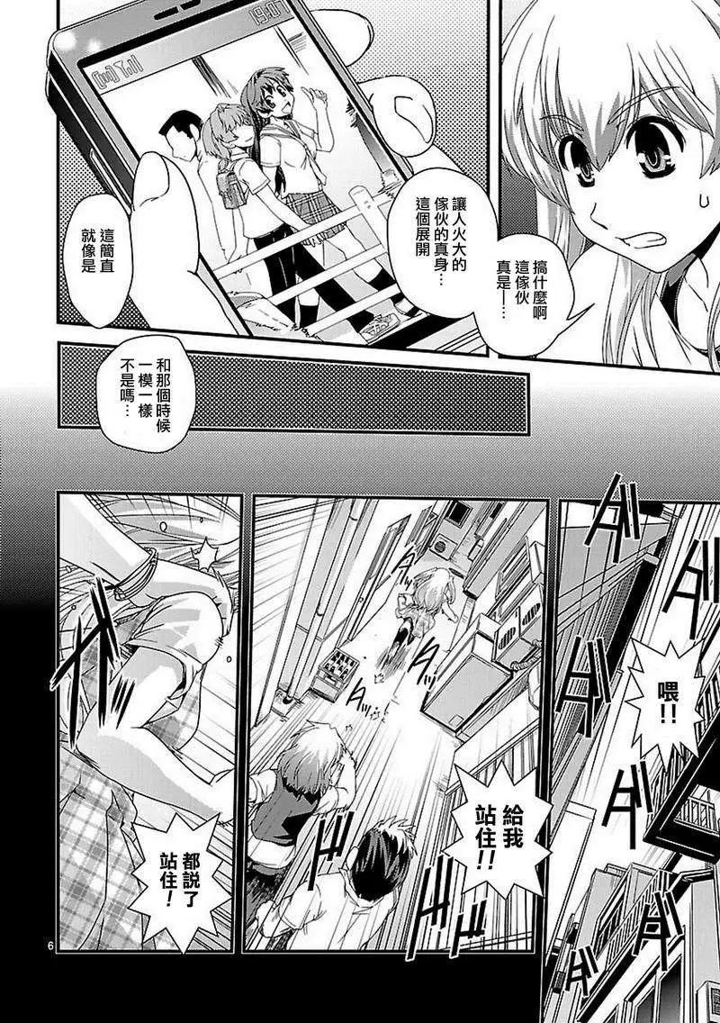 《Fetix!》第11回 第7页
